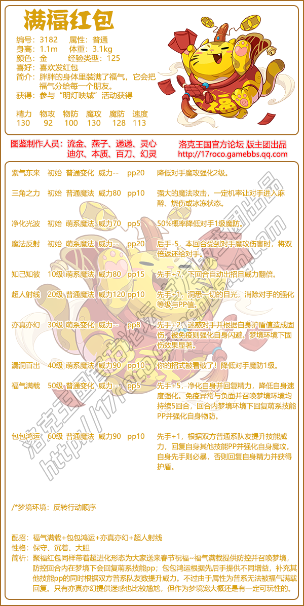 洛克王国满福红包性格推荐_满福红包什么性格好