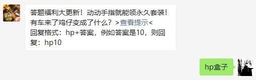 2021《和平精英》1月27日每日一题答案分享