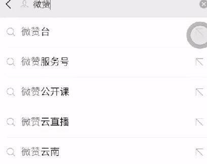 《微信》直播间开通方法说明