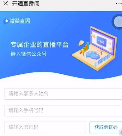 《微信》直播间开通方法说明