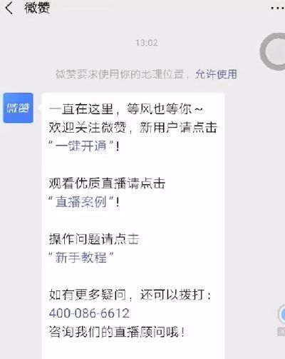 《微信》直播间开通方法说明