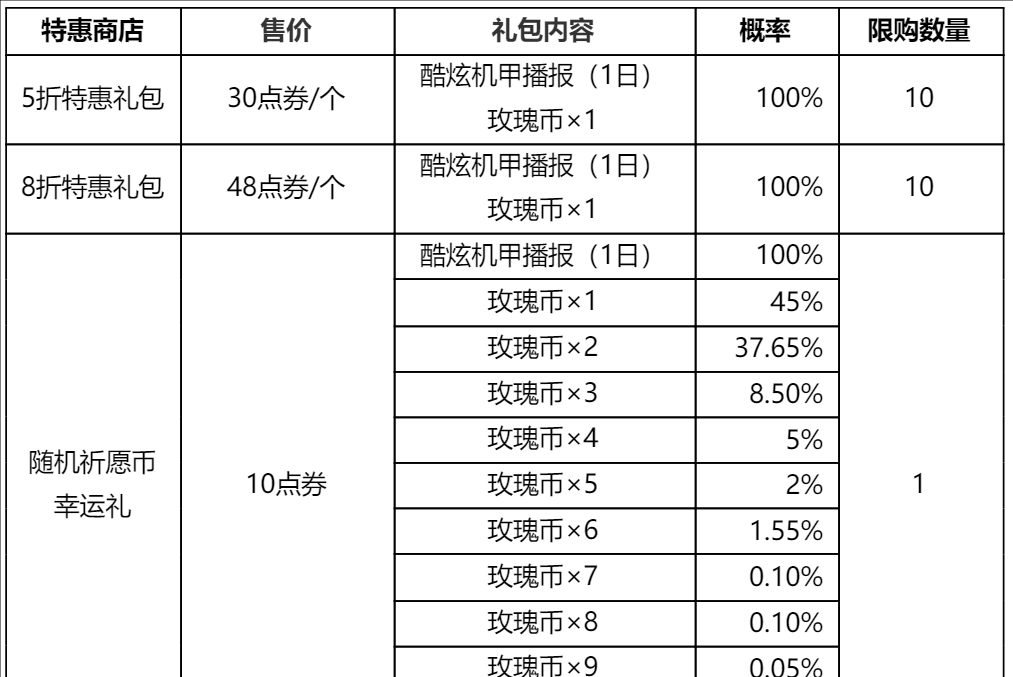 《王者荣耀》2024七夕默契行动祈愿抽奖活动玩法