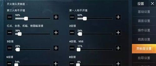 《和平精英》ss13赛季新手最稳二指灵敏度分享码一览