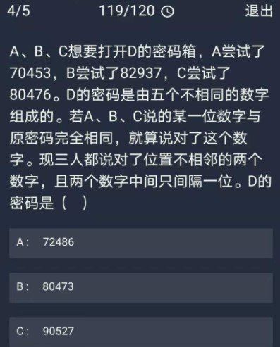 《Crimaster犯罪大师》12月1日每日任务答案