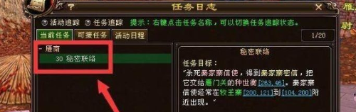 《天龙八部》秦家寨信使刷新位置