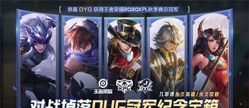 《王者荣耀》DYG冠军回馈活动一览