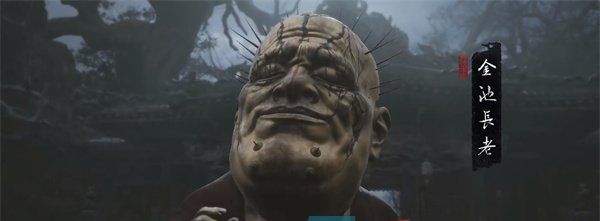 《黑神话悟空》金池长老BOSS位置