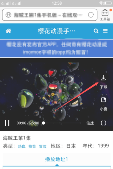《樱花动漫》下载离线视频方法说明