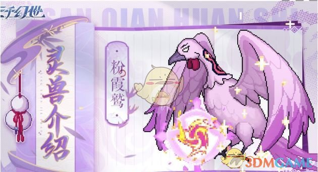 《三千幻世》灵兽强度排行