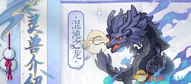 《三千幻世》灵兽强度排行