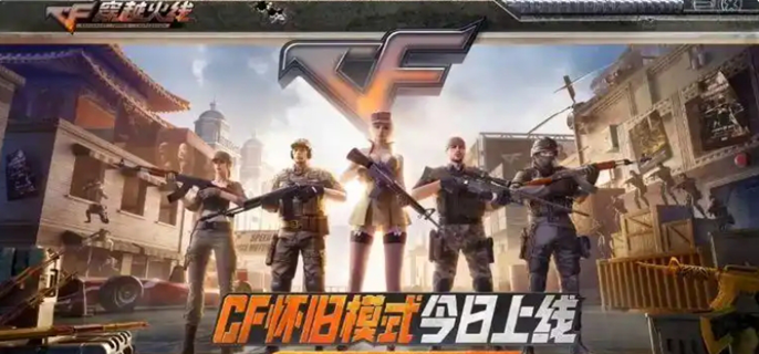 cf怀旧服怎么快速刷枪图一