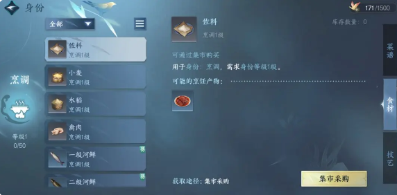 逆水寒手游李记酸笋配方