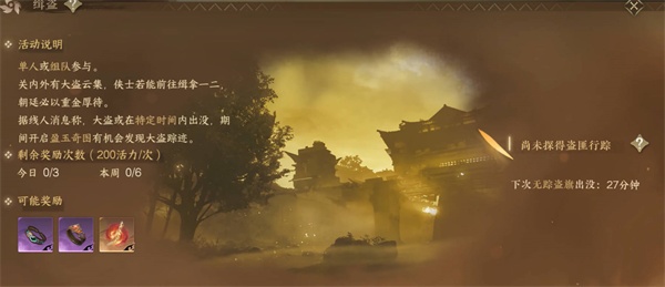 逆水寒手游缉盗刷新位置大全图一