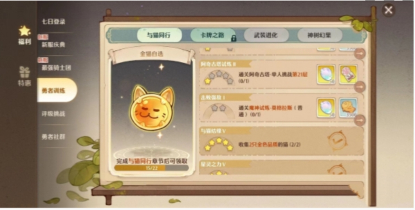 森之国度勇者训练详情介绍图一
