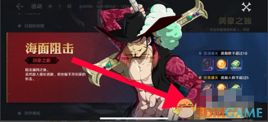 《航海王壮志雄心》加固精华获取方法