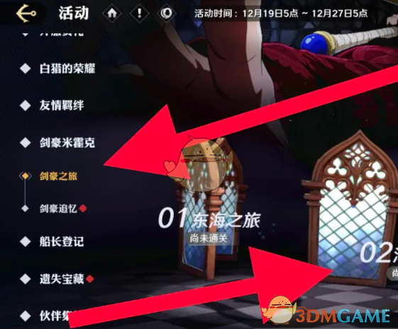《航海王壮志雄心》加固精华获取方法