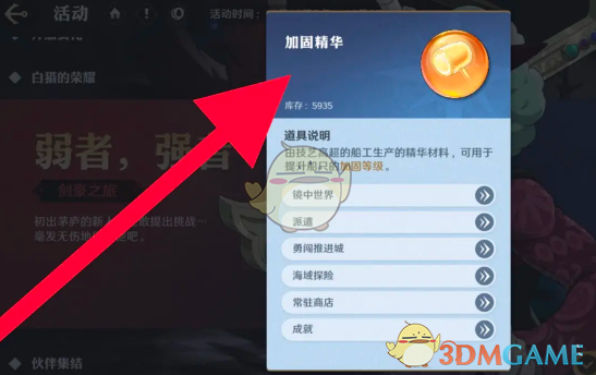 《航海王壮志雄心》加固精华获取方法