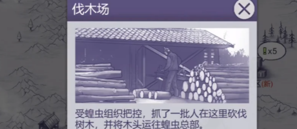 《阿瑞斯病毒2》伐木工伐木教程
