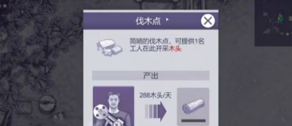 《阿瑞斯病毒2》伐木工伐木教程