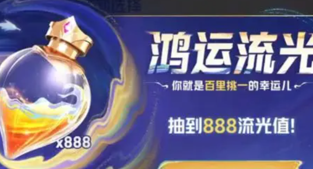 王者荣耀流光积分获取方法介绍