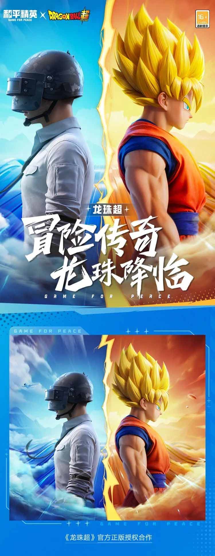 《和平精英》龙珠超联动皮肤价格一览 《和平精英》龙珠超联动皮肤价格介绍