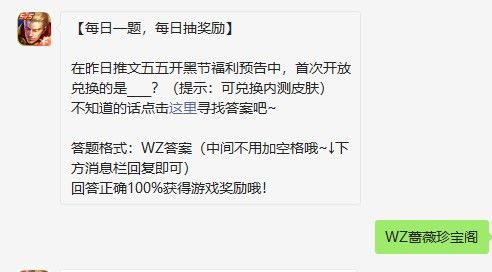 《王者荣耀》2021年4月26日每日一题答案分享