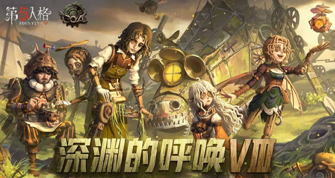 荒野逐光,《第五人格》COAⅧ中国大陆赛区预选赛即将开启