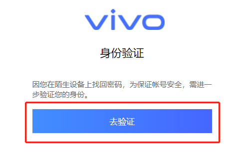 《vivo》云服务忘记密码解决方法