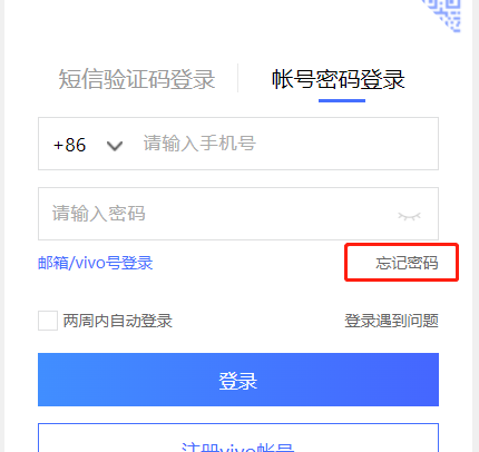 《vivo》云服务忘记密码解决方法