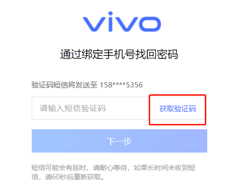 《vivo》云服务忘记密码解决方法