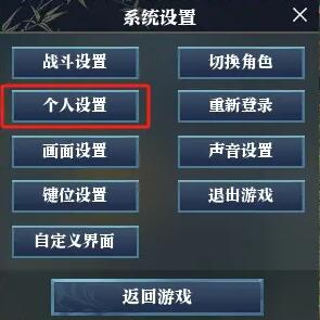 《逆水寒手游》语音唤名功能设置方法