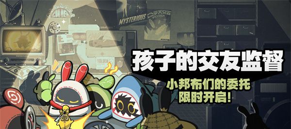 《绝区零》孩子的交友监督玩法攻略