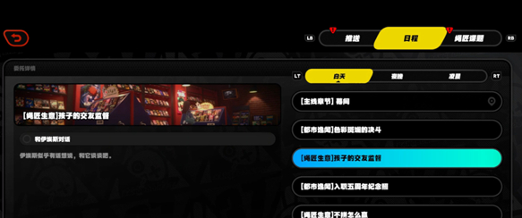 《绝区零》孩子的交友监督玩法攻略