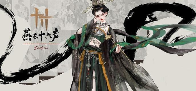 《燕云十六声》归燕经心法在哪得归燕经心法获得方法1