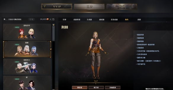 《穿越火线》荆棘属性介绍