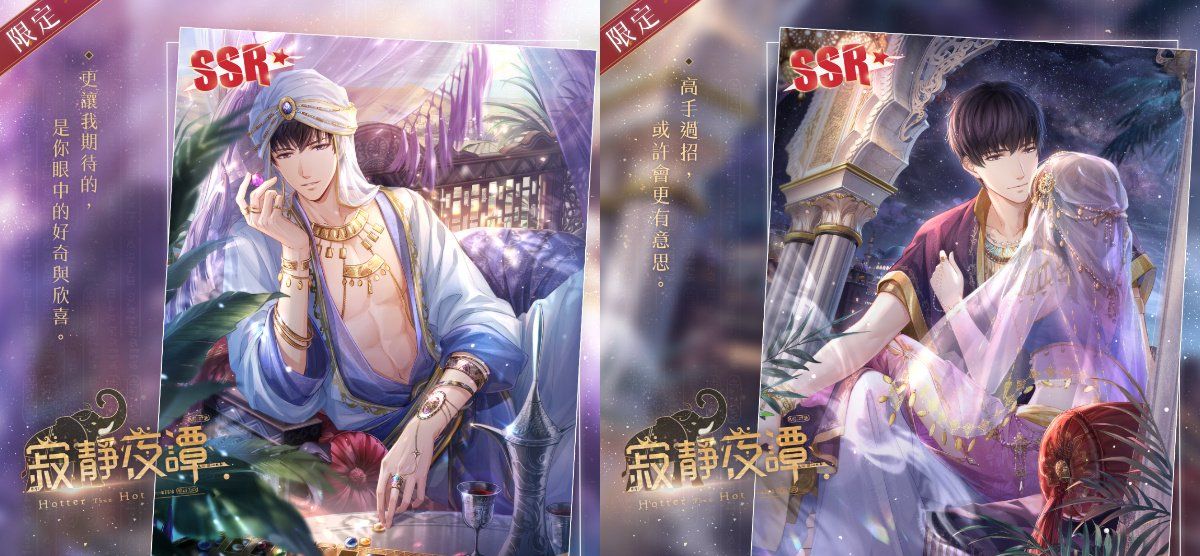 《恋与制作人》异域主题「盛宴热响」SSR推出吟诵失落咒语寻觅传说沙洲