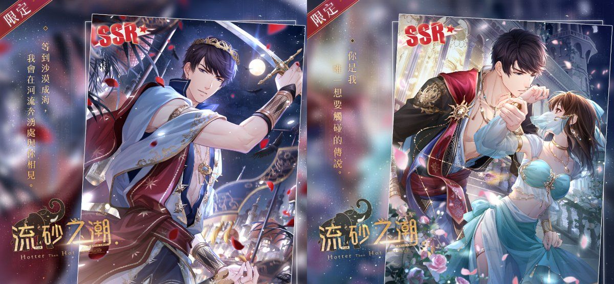《恋与制作人》异域主题「盛宴热响」SSR推出吟诵失落咒语寻觅传说沙洲