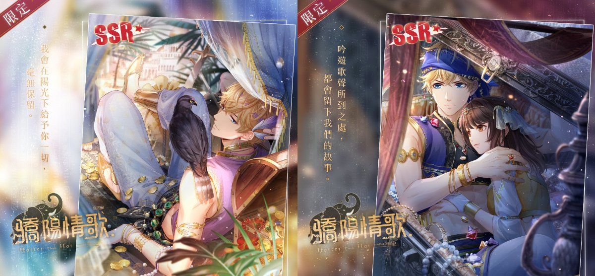 《恋与制作人》异域主题「盛宴热响」SSR推出吟诵失落咒语寻觅传说沙洲