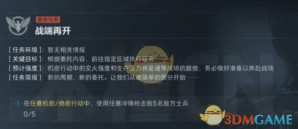《三角洲行动》s4战端开始任务攻略