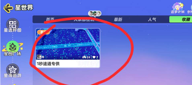 元梦之星世界最可爱称号获取方法