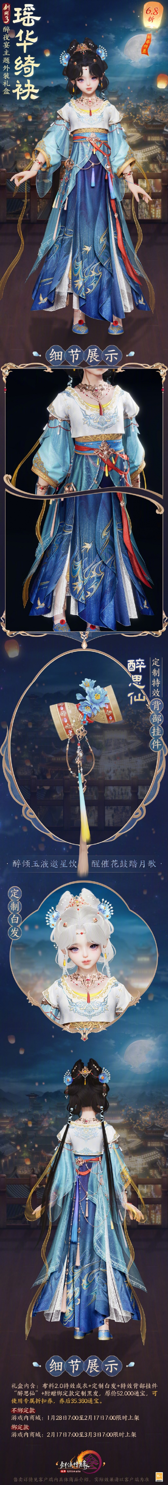 《剑网3》除夕时装瑶华绮袂外观一览