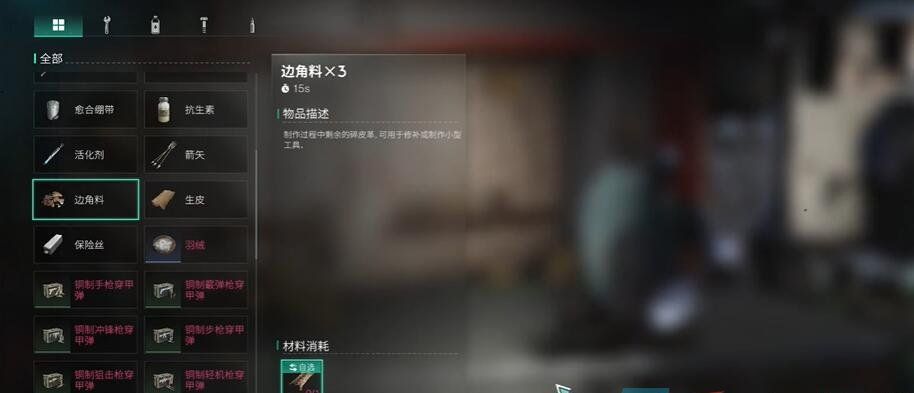 《七日世界》边角料获得方法