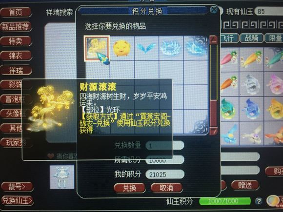 梦幻西游仙玉积分换什么最划算_仙玉积分兑换推荐