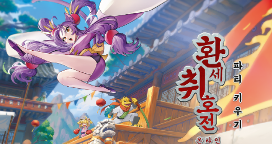 《幻世醉虎传Online》11月21日在韩国开启CBT封测，G-Star2024开放抢先试玩体验