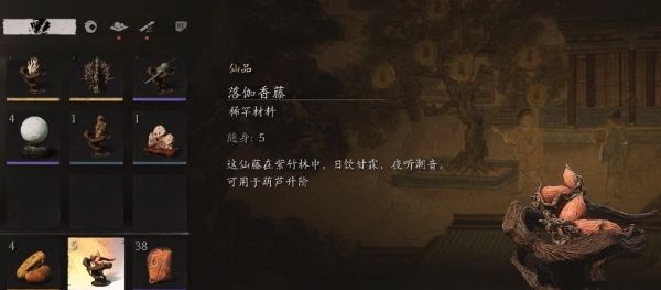《黑神话悟空》落伽香藤位置介绍
