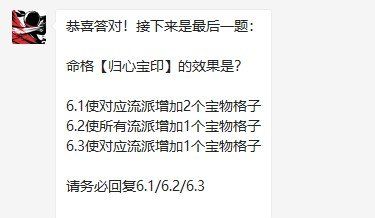 命格【归心宝印】的效果是