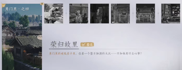 《燕云十六声》荣归故里任务攻略