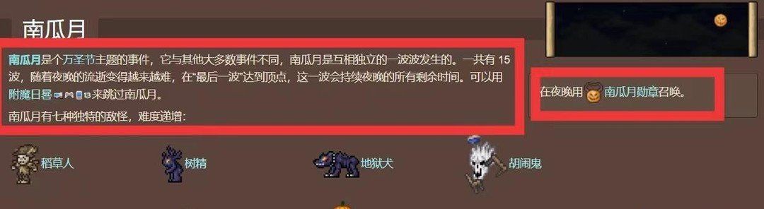 《泰拉瑞亚》灾厄南瓜月召唤方法