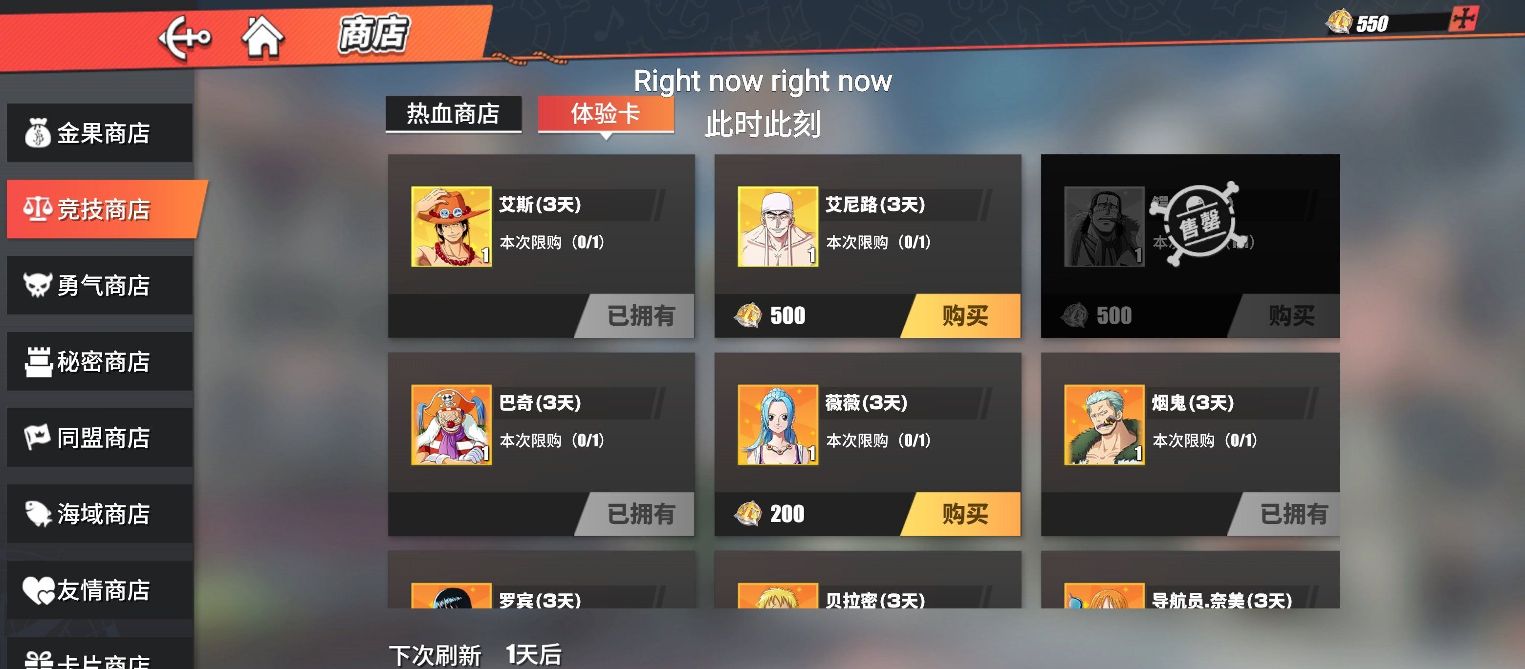 《航海王热血航线》商店*购买建议