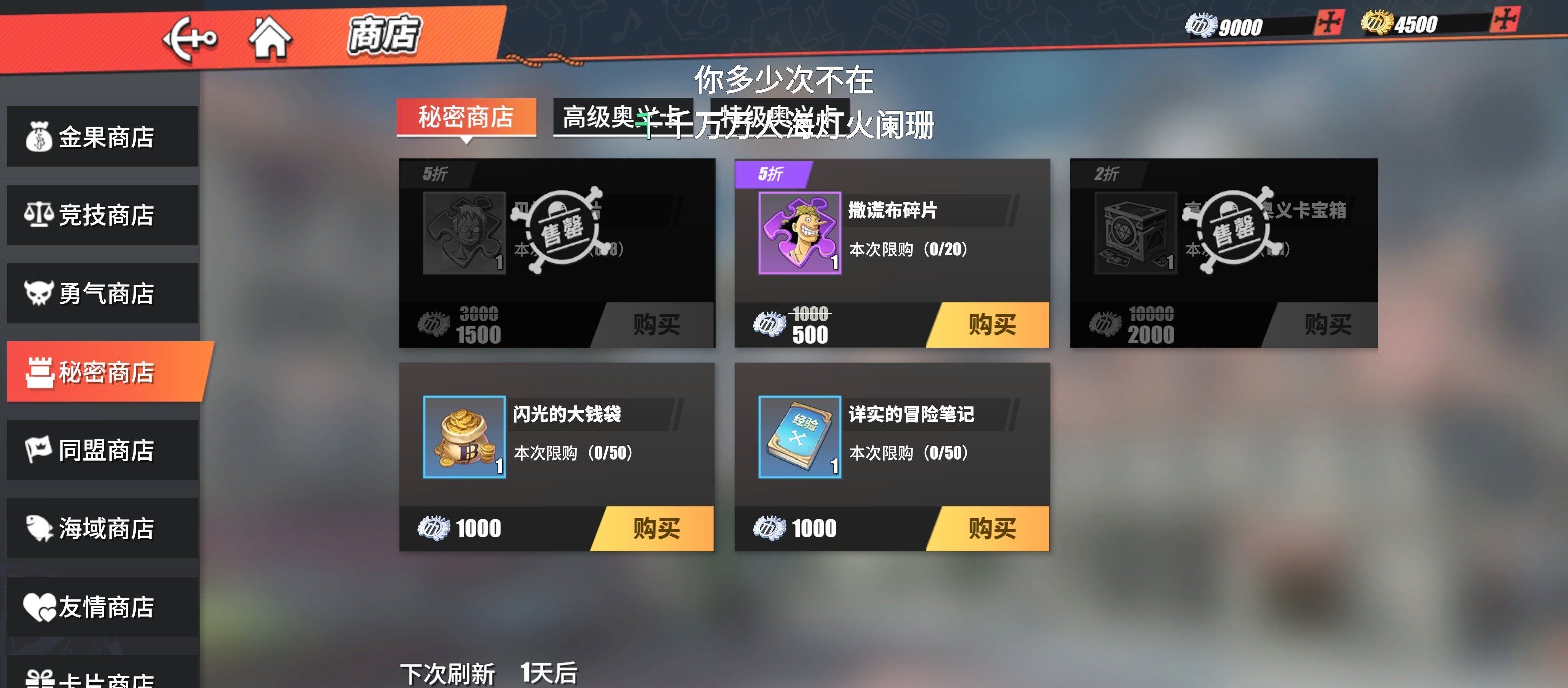 《航海王热血航线》商店*购买建议